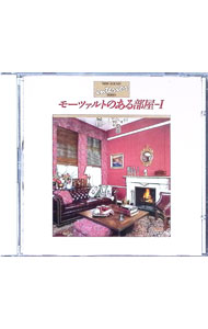 Composer: Ha Line - 【中古】モーツァルトのある部屋　1 / ケルテス／ウィーン・フィルハーモニー管弦楽団／セガル　他