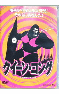 【中古】クイーン・コング / フランク・アグラマ【監督】