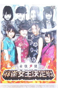 【中古】女性声優 麻雀女王決定戦 / その他