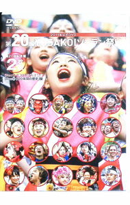 【中古】2011年 第20回YOSAKOIソーラン祭り 公式DVD / その他