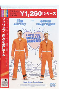 【中古】フィリップ，きみを愛してる！ / グレン・フィカーラ【監督】