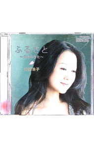 【中古】ふるさと−日本のうた / 幸田浩子