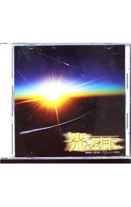 &nbsp;&nbsp;&nbsp; 光とともに の詳細 発売元: いやしの村 アーティスト名: その他 カナ: ヒカリトトモニ / ソノタ ディスク枚数: 1枚 品番: IYASHI02 発売日: 1981/01/01 関連商品リンク : その他 いやしの村