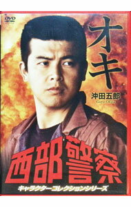 &nbsp;&nbsp;&nbsp; "西部警察　キャラクターコレクション　オキ　沖田五郎（三浦友和）" の詳細 発売元: ポニーキャニオン カナ: セイブケイサツキャラクターコレクションオキオキタゴロウミウラトモカズ / ホウガ ディスク枚数: 1枚 品番: PCBP12136 リージョンコード: 2 発売日: 2013/08/07 映像特典: 内容Disc-112548 関連商品リンク : 邦画 ポニーキャニオン