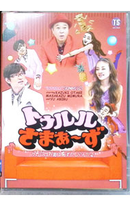 【中古】トゥルルさまぁ−ず　−ゲロロロ方面は恥ずかしいんだよ！− / さまぁ−ず【出演】
