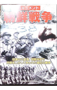 樂天商城 - 【中古】ドキュメント　朝鮮戦争 / その他