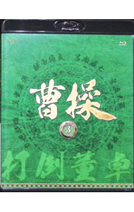 &nbsp;&nbsp;&nbsp; 【Blu−ray】曹操　第3部−打倒董卓−　vol．3 の詳細 発売元: エスピーオー カナ: ソウソウダイ3ブダトウトウタクブイオーエル3ブルーレイディスク / ヨウガ ディスク枚数: 3枚 品番: OPSBS065 リージョンコード: 発売日: 2013/10/02 映像特典: 関連商品リンク : 洋画 エスピーオー