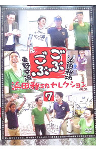 &nbsp;&nbsp;&nbsp; "ごぶごぶ　浜田雅功セレクション7" の詳細 発売元: よしもとアール・アンド・シー カナ: ゴブゴブハマダマサトシセレクション7 / ハマダマサトシ ディスク枚数: 1枚 品番: YRBN90620 ...