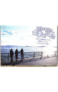 【中古】モヤモヤさまぁ−ず2　大江アナ卒業記念スペシ