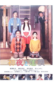 【中古】初夜と蓮根 / 山口正紘【監督】
