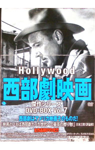 &nbsp;&nbsp;&nbsp; ハリウッド西部劇映画　傑作シリーズ　DVD−BOX　Vol．7 の詳細 発売元: ブロードウェイ カナ: ハリウッドセイブゲキエイガケッサクシリーズディーブイディーボックスブイオーエル7 / アンドレドトス ANDRノ DE TOTH ディスク枚数: 8枚 品番: BWDM1030 リージョンコード: 2 発売日: 2014/01/08 映像特典: 内容Disc-1吹き荒ぶ風Disc-2トマホーク峡谷の待伏せDisc-3北の狼Disc-4西部のガンベルトDisc-5脱獄者の秘密Disc-6ネヴァダの男Disc-7キャトル・ドライブDisc-8愛の弾丸 関連商品リンク : アンドレ・ド・トス ブロードウェイ