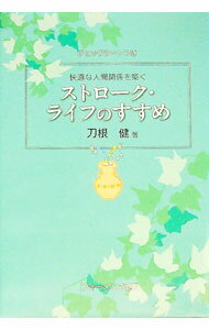 ����šۥ��ȥ��������饤�դΤ�����−��Ŭ�ʿʹִط����ۤ�− / �ե�����󥺽���