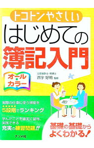 &nbsp;&nbsp;&nbsp; トコトンやさしいはじめての簿記入門 単行本 の詳細 出版社: ナツメ社 レーベル: 作者: 西宇好明 カナ: トコトンヤサシイハジメテノボキニュウモン / ニシウヨシアキ サイズ: 単行本 ISBN: 9784816347931 発売日: 2009/11/01 関連商品リンク : 西宇好明 ナツメ社