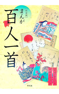 &nbsp;&nbsp;&nbsp; まんが百人一首 単行本 の詳細 出版社: 平凡社 レーベル: 作者: 吉原幸子 カナ: マンガヒャクニンイッシュ / ヨシハラサチコ サイズ: 単行本 ISBN: 9784582287332 発売日: 2009/11/01 関連商品リンク : 吉原幸子 平凡社