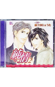 【中古】純情2 / 平川大輔／森川智之／遊佐浩二　他