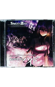 【中古】「STEINS；GATE」ドラマCD　γ『暗黒次元のハイド』　ダイバージェンス2．615074％ / ゲーム