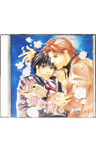 &nbsp;&nbsp;&nbsp; 【CD＋8cmCD付】花のように愛は降る の詳細 発売元: リーフ出版 アーティスト名: その他 カナ: ハナノヨウニアイハフル / ソノタ ディスク枚数: 2枚 品番: LCD038 発売日: 2005/03/15 関連商品リンク : その他 リーフ出版