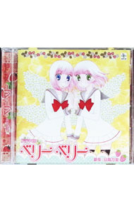 【中古】HCD「ベリーベリー」 / アニメ