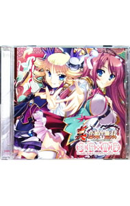 &nbsp;&nbsp;&nbsp; 真・恋姫†無双　キャラクターソングCD　Vol．1　劉備×曹操 の詳細 発売元: ARIEL　WAVE アーティスト名: ゲーム カナ: シンコイヒメソウキャラクターソングシーディー1リュウビソウソウ / ゲーム ディスク枚数: 1枚 品番: AWCA0002 発売日: 2009/05/08 関連商品リンク : ゲーム ARIEL　WAVE