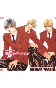 【中古】タクミくんシリーズ 美貌のディテイル / ボーイズラブ