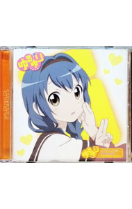 【中古】「ゆるゆり」ゆるゆりのうたシリーズ♪06−Day　by　Day／古谷向日葵（CV：三森すずこ） / 三森..