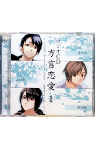 &nbsp;&nbsp;&nbsp; ラジオCD　「方言恋愛」1　−愛知県・山口県・新潟県− の詳細 発売元: studioぴえろ アーティスト名: 乙女系 カナ: ラジオシーディーホウゲンレンアイ1アイチケンヤマグチケンニイガタケン / オトメケイ ディスク枚数: 1枚 品番: DLPM0006 発売日: 2011/09/29 関連商品リンク : 乙女系 studioぴえろ