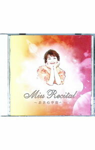 &nbsp;&nbsp;&nbsp; "Miu　Recital−未来の宇宙へ" の詳細 発売元: 国際芸術連盟 アーティスト名: みう カナ: ミウリサイタルミライノウチュウヘ MIU RECITAL / ミウ ディスク枚数: 1枚 品番: JILAC2406 発売日: 2012/06/29 曲名Disc-11.　シリンクス2.　私の憧れの人のもとへ3.　アレルヤ（モテット「踊れ喜べ，幸いなる魂よ」より）4.　ふるさと5.　好きな風景6.　ヒマラヤの夏7.　アニュス・デイ8.　くちづけ9.　「オペラ座の怪人」〜オバチュア｜シンク　オブ　ミー｜エンジェル　オブ　ミュージック｜オペラ座の怪人｜オール　アイ　アスク　オブ　ユー10.　マイ　ファニー　ヴァレンタイン11.　オペラ「リゴレット」〜慕わしい人の名は12.　オペラ「清教徒」〜あなたの優しい声が13.　コンクール用小品14.　オペラ「夢遊病の女」〜ああ信じられない15.　那覇の子守唄（沖縄民謡）16.　大きなバラ 関連商品リンク : みう 国際芸術連盟