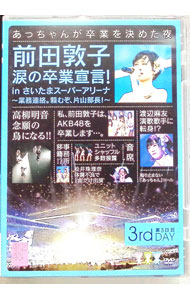 ����š������ػҡ��ޤ�´�������in���������ޥ����ѡ����꡼��−��̳Ϣ������ा���һ���Ĺ��−��3���� / AKB48�ڽб��