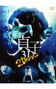 【中古】貞子3D−2Dバージョン− / 英勉【監督】