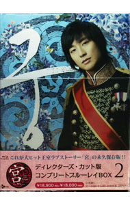 &nbsp;&nbsp;&nbsp; 【Blu−ray】宮−Love　in　Palace　ディレクターズ・カット版　コンプリートブルーレイBOX2 の詳細 発売元: エスピーオー カナ: クンラヴインパレスディレクターズカットバンコンプリートブルーレイボックス2ブルーレイディスク PRINCESS HOURS / ヨウガ ディスク枚数: 5枚 品番: OPSBS048 リージョンコード: 発売日: 2012/10/26 映像特典: ［5］日本オリジナル本編メイキング　Part2／メイキングドキュメンタリー　Part2／ユン・ウネ　インタビュー映像／未公開ミュージックビデオ／チェギョン＆シン　シーンセレクション／ヘギョン＆ユル　シーンセレクション／メイキング映像　Part2 内容Disc-1＜第13話＞初夜は突然に！？＜第14話＞ユルの逆襲＜第15話＞皇太子は暴力亭主！？Disc-2＜第16話＞悲しみの新婚旅行＜第17話＞ヒョリンの決意＜第18話＞それぞれのバースデーパーティDisc-3＜第19話＞皇太子妃が家出？＜第20話＞皇太子妃，初めてのスキャンダル！＜第21話＞皇太子妃，最大のピンチ！？Disc-4＜第22話＞秘められた過去＜第23話＞宮廷炎上！犯人は皇太子！？＜第24話＞宇宙征服の日まで 関連商品リンク : 洋画 エスピーオー