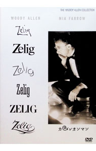 【中古】カメレオンマン / ウディ・アレン【監督】