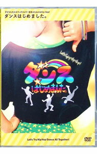 【中古】ダンスはじめました。−子どもも大人もやってみよう！基礎からわかるHip　Hop！−レッスン / そ..