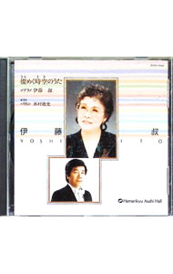 &nbsp;&nbsp;&nbsp; "燦く時空のうた" の詳細 発売元: 朝日新聞社 アーティスト名: 伊藤叔 カナ: キラメクトキノウタ / イトウヨシ ディスク枚数: 1枚 品番: RIKYU97001 発売日: 1998/01/25 関連商品リンク : 伊藤叔 朝日新聞社