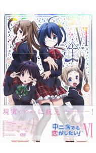 【中古】中二病でも恋がしたい！（6） / 石原立也【監督】