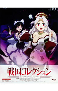 【中古】【Blu−ray】戦国コレクション　vol．10 / 後藤圭二【監督】