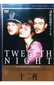 【中古】十二夜 / トレヴァー・ナン【監督】...