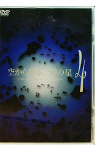 &nbsp;&nbsp;&nbsp; 空から降る一億の星　4 の詳細 発売元: フジテレビ映像企画部 カナ: ソラカラフルイチオクノホシ4 / ホウガ ディスク枚数: 1枚 品番: VIBF129 リージョンコード: 2 発売日: 2002/09/27 映像特典: 関連商品リンク : 邦画 フジテレビ映像企画部