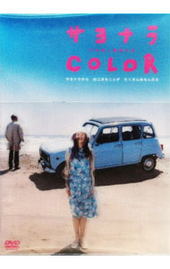 &nbsp;&nbsp;&nbsp; サヨナラCOLOR　スペシャル・エディション の詳細 発売元: ハピネット カナ: サヨナラカラースペシャルエディション / タケナカナオト TAKENAKA NAOTO ディスク枚数: 1枚 品番: BIBJ6502 リージョンコード: 2 発売日: 2006/04/28 映像特典: メイキング映像／オーディオコメンタリー／劇場予告編　他 内容Disc-1サヨナラCOLOR 関連商品リンク : 竹中直人 ハピネット