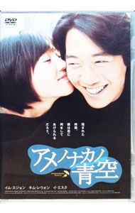 &nbsp;&nbsp;&nbsp; アメノナカノ青空　スタンダード版 の詳細 発売元: 松竹ホームビデオ カナ: アメノナカノアオゾラスタンダードバン ING / イオニ ディスク枚数: 1枚 品番: DZ0242 リージョンコード: 2 発売日: 2006/04/27 映像特典: オリジナル予告篇／日本版予告篇／TVスポット 内容Disc-1アメノナカノ青空 関連商品リンク : イ・オニ 松竹ホームビデオ