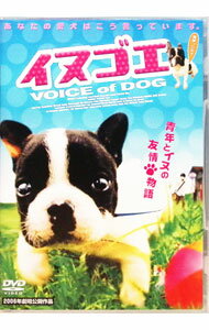 【中古】イヌゴエ / 横井健司【監督】