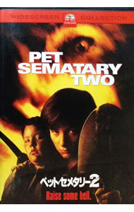 【中古】ペット・セメタリー2 / メアリー・ランバート【監督】