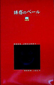 【中古】誘惑のベール Vol．2/ ヴィジョン・ファクトリー (単行本)