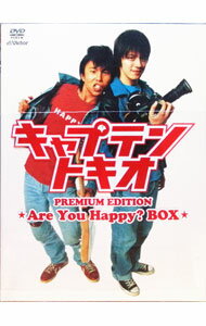 &nbsp;&nbsp;&nbsp; キャプテントキオ　プレミアムエディション−Are　You　Happy？BOX− の詳細 付属品: フォトブック・ポスター・特典DVD付 発売元: ビクターエンタテインメント カナ: キャプテントキオプレミアムエディションアーユーハッピーボックス / ワタナベカズシ ディスク枚数: 2枚 品番: VIBF5190 リージョンコード: 2 発売日: 2007/07/20 映像特典: ［1］オーディオコメンタリー／幻のフィルム！ウエンツ瑛士演じる「フルタ」監督による幻の新東京都PR映画『キャプテントキオ』ディレクターズカット／映画屋が命を懸けて撮ったフィルム『メキシコの烙印』完成版！／PANTA＆泉谷しげる：劇伴レコーディングメイキング／主題歌「ドーナツに死す」（髭HiGE）フィルムバージョンミュージッククリップ／［2］メイキング＆インタビュー：(1)ウエンツ瑛士×中尾明慶×泉谷しげる(2)バナナマン日村×ダンディ坂野×やまもとさとみ(3)渡辺一志監督×いしだ壱成(4)藤谷文子×山岡由美／ウエンツ瑛士が語る「キャプテントキオ」／中尾明慶が語る「キャプテントキオ」／バナナマン日村勇紀によるスラム街パトロール！／ウエンツ瑛士，中尾明慶，泉谷しげる他による初日舞台挨拶完全版／「キャプテントキオナイト」トークショー／特報，予告，TVスポット 内容Disc-1キャプテントキオ 関連商品リンク : 渡辺一志【監督】 ビクターエンタテインメント