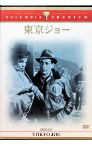【中古】東京ジョー / スチュアート・ヘイスラー【監督】