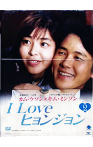【中古】I　Love　ヒョンジョン　DVD−BOX2 / 洋画