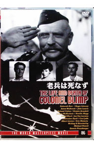 &nbsp;&nbsp;&nbsp; 老兵は死なず の詳細 発売元: エー・アール・シー カナ: ロウヘイハシナズ THE LIFE AND DEATH OF COLONEL BLIMP / マイケルパウエル MICHAEL POWELL ディスク枚数: 1枚 品番: DFC086 リージョンコード: 2 発売日: 2007/03/05 映像特典: 内容Disc-1老兵は死なず 関連商品リンク : マイケル・パウエル エー・アール・シー