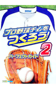 楽天市場】プロ野球チームをつくろう 攻略本の通販