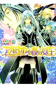 Canvas Library - 【中古】アルビオンの夜の女王−青薔薇姫と幻影の悪魔− / 木村千世 (文庫)
