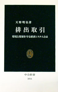 &nbsp;&nbsp;&nbsp; 排出取引 新書 の詳細 出版社: 中央公論新社 レーベル: 中公新書 作者: 天野明弘 カナ: ハイシュツトリヒキ / アマノアキヒロ サイズ: 新書 ISBN: 9784121020161 発売日: ...