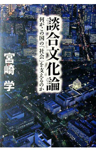 &nbsp;&nbsp;&nbsp; 談合文化論−何がこの国の「社会」を支えるのか− 単行本 の詳細 出版社: 祥伝社 レーベル: 作者: 宮崎学 カナ: ダンゴウブンカロンナニガコノクニノシャカイヲササエルノカ / ミヤザキマナブ サイズ: 単行本 ISBN: 9784396613433 発売日: 2009/09/07 関連商品リンク : 宮崎学 祥伝社
